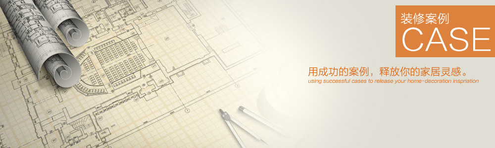 工裝案例-濱州圣飾宏圖裝飾工程有限公司